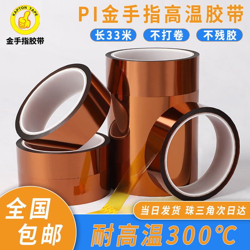 PI金手指高温胶带茶色聚酰亚胺耐高温胶带防静电线路板绝缘厚100u
