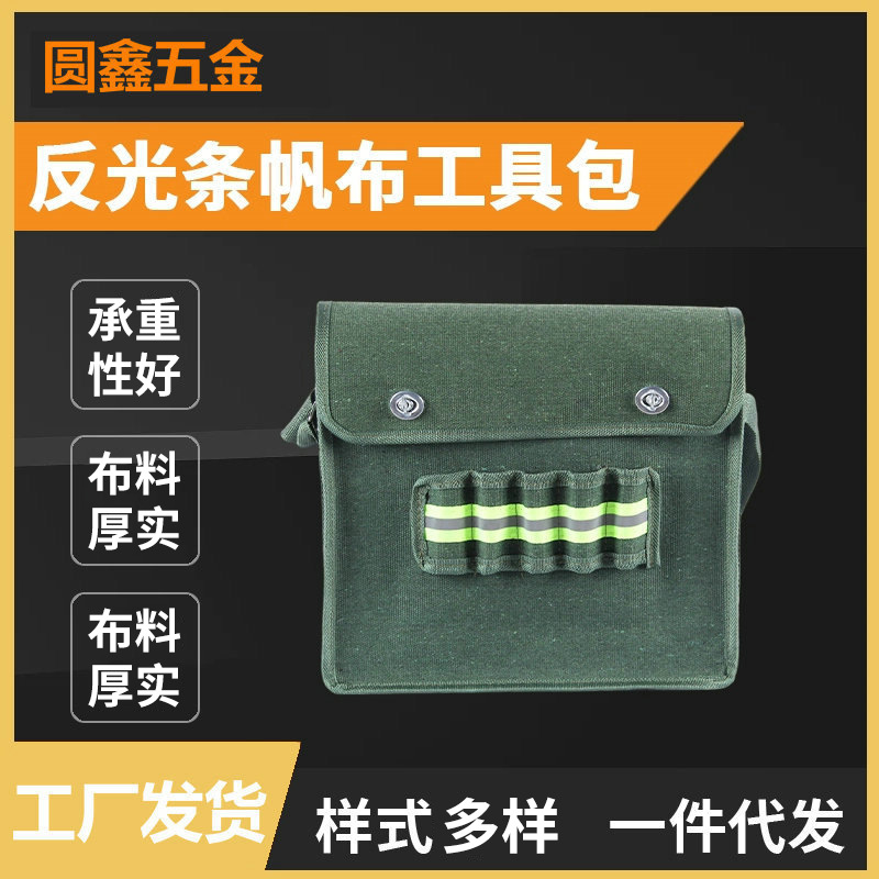 加厚带隔层电工包可背单肩斜挎劳保五金包印logo反光条帆布工具包