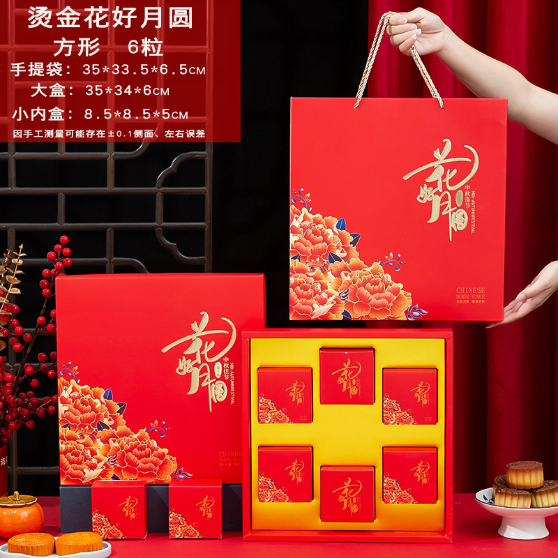 2025年新款中秋节月饼盒包装盒6粒8/10/12粒礼盒手提空盒定 制无|undefined