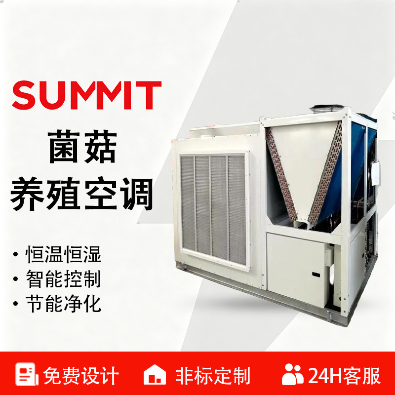 Chicken fungus cultivation edible fungus air-conditioned constant temperature and humidity intelligent temperature control simulated wild-growing equipment Chicken fungus cultivation edible fungus air-conditioned constant temperature and humidity intelligent temperature control simulated wild-growing equipment
