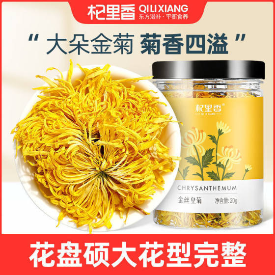 Qilixiang golden silk chrysanthemum big chrysanthemum tea 20g bottled a cup of yellow chrysanthemum tea brewed flower and fruit tea wholesale