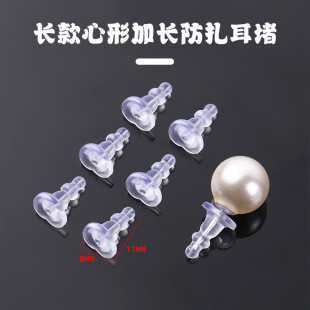 Cross-border long heart-shaped extended anti-prick ear blocking transparent silicone sleeping anti-prick earrings diy handmade accessories