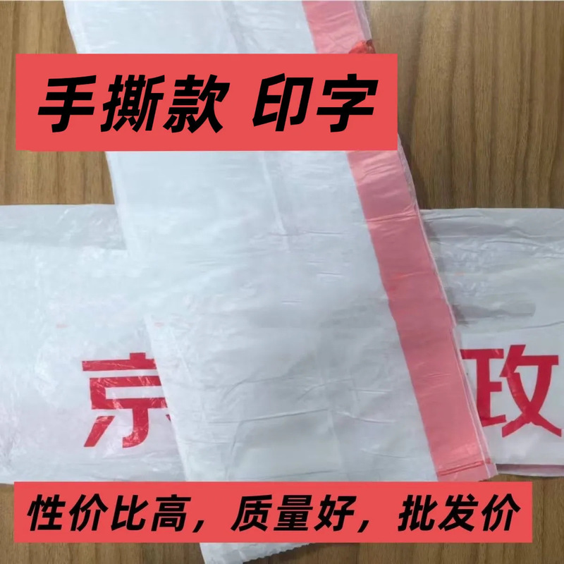 Thickened Garbage Bags with Drawstring Handles, Available for Printing, Suitable for Cleaning and Household Use, Similar to Those Used by Eastern Home Services Thickened Garbage Bags with Drawstring Handles, Available for Printing, Suitable for Cleaning and Household Use, Similar to Those Used by Eastern Home Services