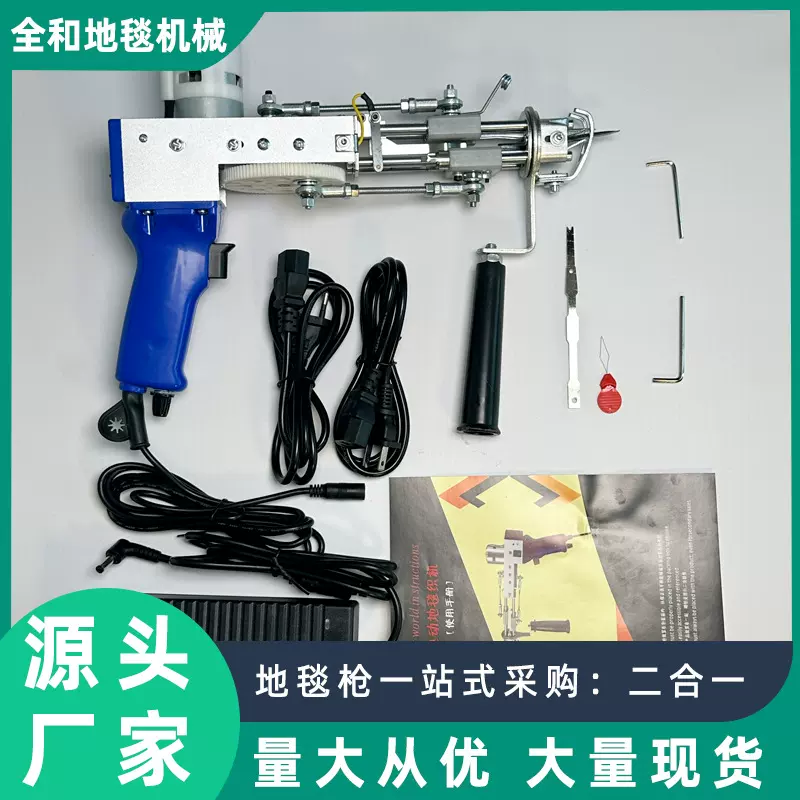 亚马逊跨境簇绒枪二合一地毯枪tufting gun手工地毯织枪地毯电枪