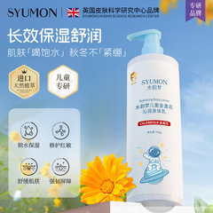 Shuiyunmeng 子供用カレンデュラ リフレッシュ ボディ ローション 保湿 乾燥保湿 子供用 特大容量保湿保湿