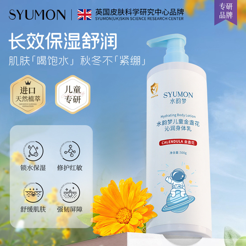 Shuiyunmeng 子供用カレンデュラ リフレッシュ ボディ ローション 保湿 乾燥保湿 子供用 特大容量保湿保湿|undefined