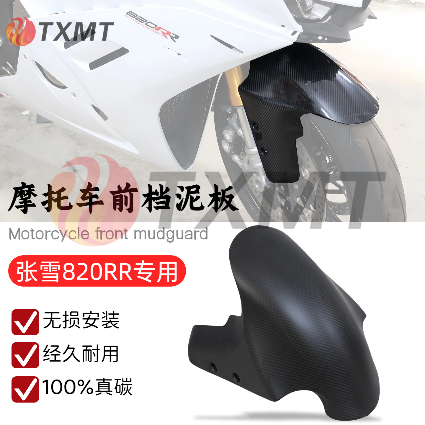 Suitable for Zhang Xue Motorcycle 820Rr Carbon Fiber Modified Shell Front and Rear Fenders, Rear Mudguard, Rear Fender