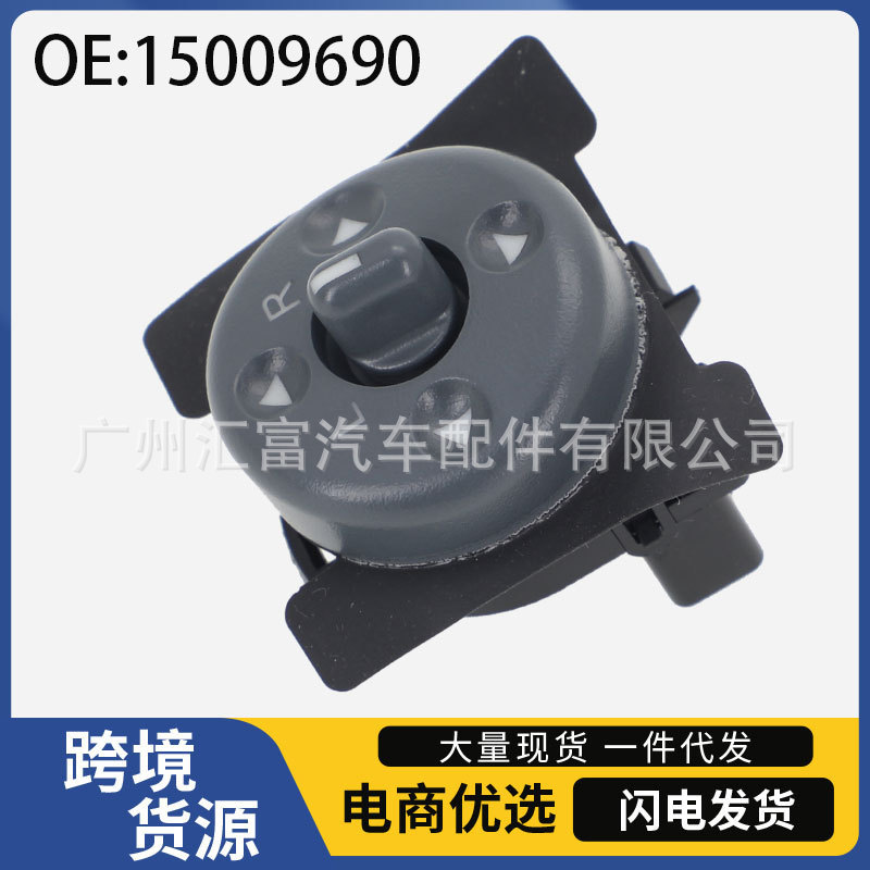 15009690 Is Suitable for 99-05 Gm Chevrolet Auto Parts Electric Rearview Mirror Control Switch Assembly 15009690 Is Suitable for 99-05 Gm Chevrolet Auto Parts Electric Rearview Mirror Control Switch Assembly