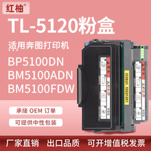国外版适用奔图TL-5120粉盒Pantum BP5100DN BM5100ADN打印机硒鼓