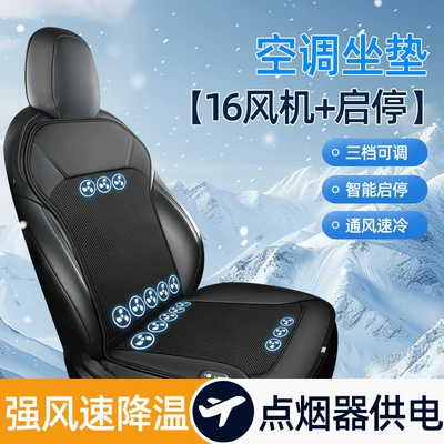 Cooling Seat Cushion, Multi-function pad - small-waist-12v-16fan-start-and-stop