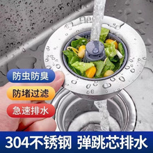 厨房水槽弹跳芯ABS下水器按压式堵水滤网提篮洗碗池下水ABS材质