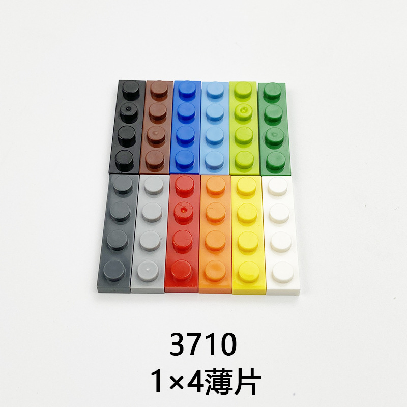小颗粒拼装积木MOC散装零件 板1x4孔薄片 矮砖 兼容乐高3710配件