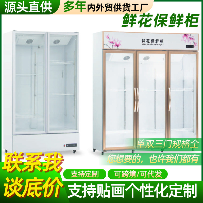 Three-Door Flower Preservation Cabinet, Vertical Flower Shop Refrigerated Flower Cabinet, Floral Cold Storage Cabinet, Constant Temperature Freezer, Refrigerated Floral Art