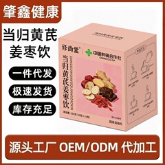 当归黄芪姜枣饮160g/盒道地选材草本精华提取呵护女性工厂