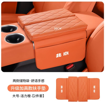 Beijing Bj40 Car Armrest Box Armrest box pad - beijing-standard-upgraded-thickening-and-heightening-35cm-emma-orange-armrest-box-heightening-pad-large-size-30cm-long