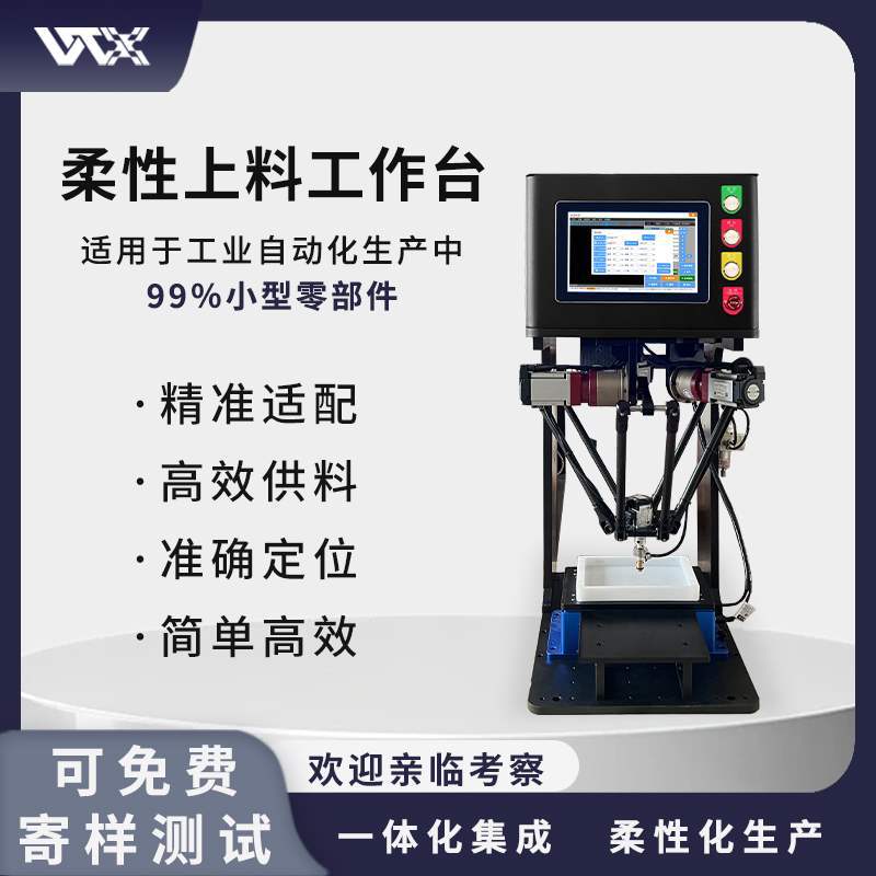 蜘蛛手机械臂摆盘机高精度柔性上料自动化视觉分拣抓取搬运设备