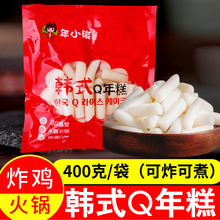 安徽年小柒韩式Q年糕400g韩国料理炸鸡辣炒空心年糕火锅食材切片