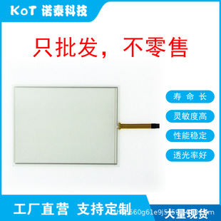 Factory Direct 4-Wire Resistive Touch Screen Touch Pad Tastitalia Pn 1.20.0316.1