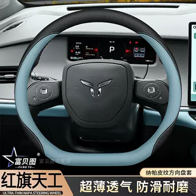 Steering wheel cover, 26 Models Tiangong 05 06 - blacktianshan-blue-d-type-ultra-thin-handlebar-grips-hongqi-tiangong-052025-2026-model