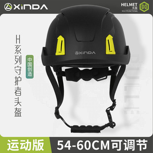 Xinda H Series Guardian Sports Protective Helmet Rock Climbing Ride Ride High Altitude Work Breathable Ultra Light Safety