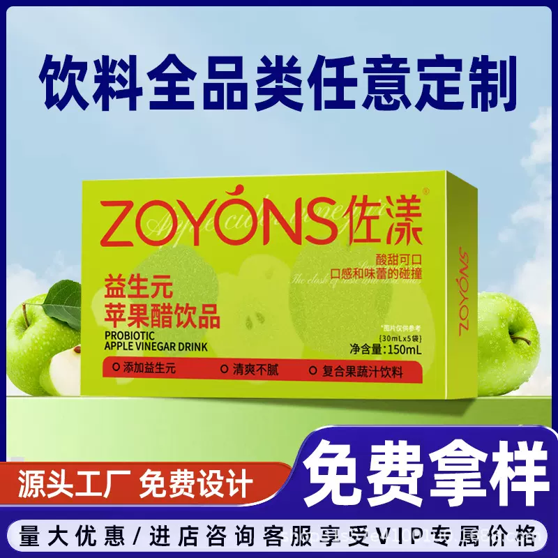 益生元苹果醋饮品饮料复合果蔬汁 植物饮料OEM贴牌代工代发