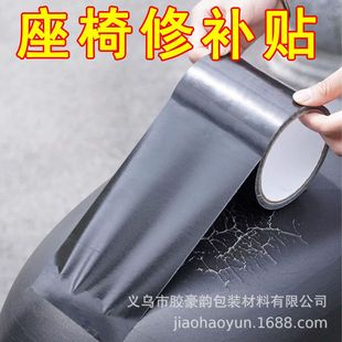 Cushion Repair Patch for Electric Vehicles, Leather Tape, Single-Sided Black High-Adhesive Waterproof Non-Residue Adhesive, Factory Wholesale