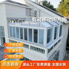 房屋露台阳台移动开合阳光房开关方便电动控制带遮阳帘