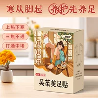 Пластырь для ног, травяной пластырь для ног Yongquan, верхнее нагревание, нижняя холода, пластырь зажигания, подошва из полыни, горячий компресс, пластырь для сна, маленькое теплое прижигание