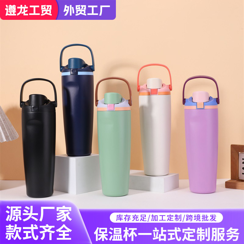 跨境大容量304不锈钢保温杯户外便携提手吸管杯简约纯色运动水杯