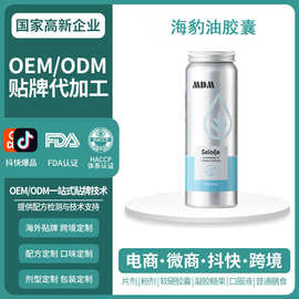 挪威原装北欧跨境海豹油胶囊成人中老年心血管鱼肝油胶囊OEM定制