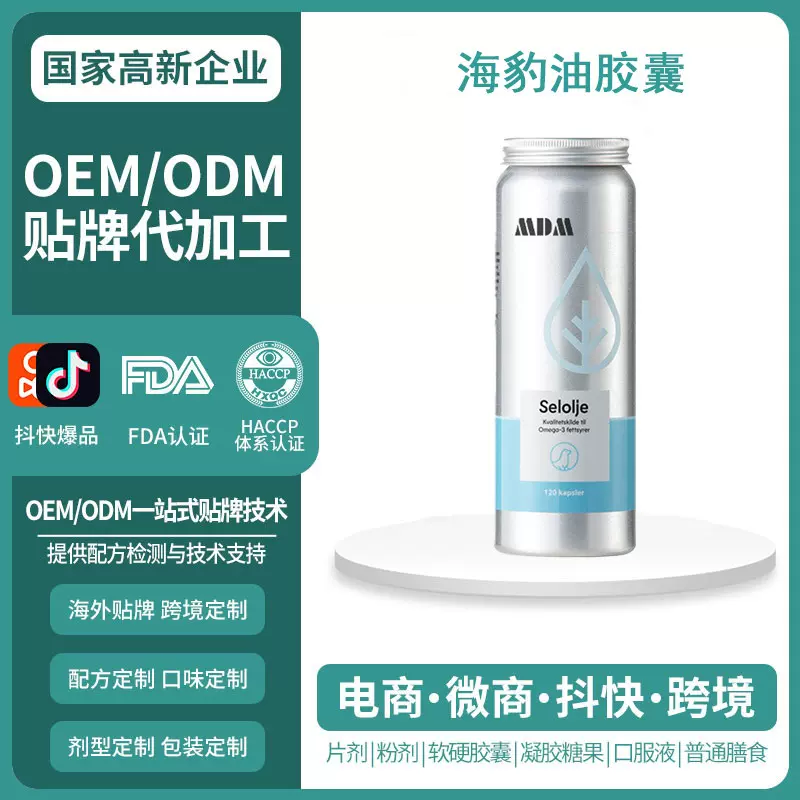 挪威原装北欧进口海豹油胶囊成人中老年心血管鱼肝油胶囊OEM定制