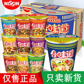 日清合味道开杯乐方便面泡面12杯海鲜冬阴功豚骨整箱宿舍夜宵代发
