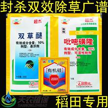 富田超杰吡嘧磺隆双草醚水稻田稗草马唐莎草过江龙杂草农药除草剂