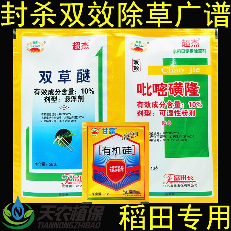 富田超杰吡嘧磺隆双草醚水稻田稗草马唐莎草过江龙杂草除草剂包邮