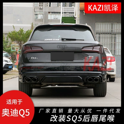 Suitable for new Audi Q5L modified four-outlet exhaust rear lip Q5L upgrade SQ5 real-outlet exhaust pipe tail throat (Spoiler)