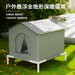 ペット用品放浪猫巣防水冬保温大空間閉鎖式猫家テント四季通用