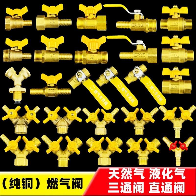 Утолщенный газовый клапан из чистой меди, трехходовой клапан Y-типа, трехходовой газовый распределитель с переключателем, 4-точечное соединение, газовая форсунка, шаровой кран для природного газа