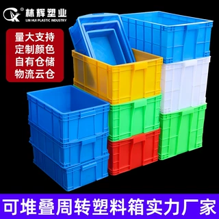 林辉工业周转箱大号物流周转箱厚款带盖大型仓库收纳加厚加长中转