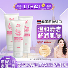 泰国正品进口护肤品POP洗面奶清洁补水洁面乳男女可用厂家批发