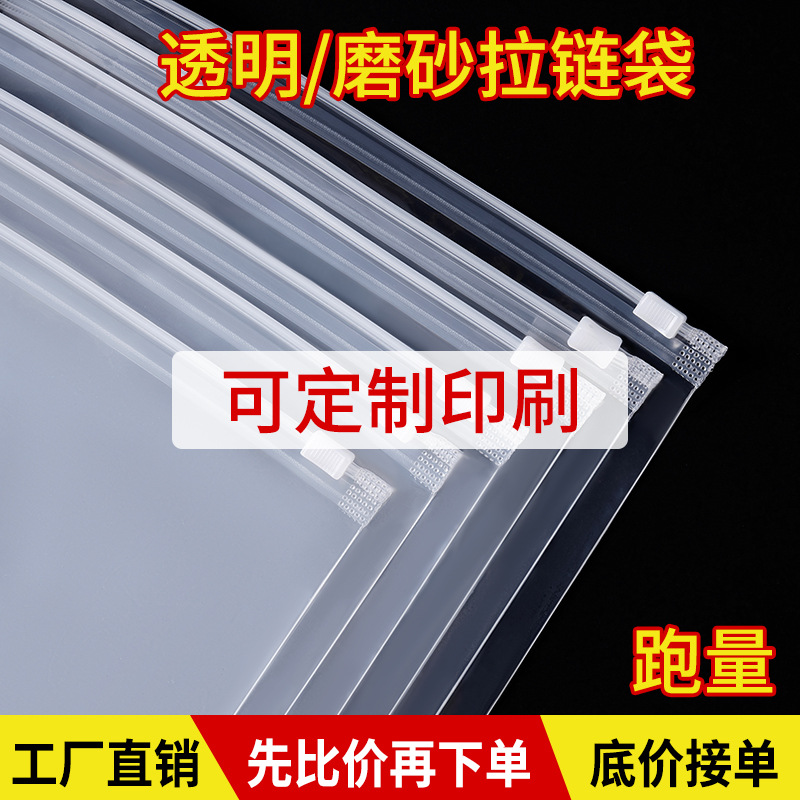 现货可印图拉链袋T恤衬衣透明可视服装收纳袋加厚印logo源头工厂