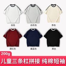 河北高品质200g纯棉时尚三条杠男女童装百搭上衣插肩新款光板t恤