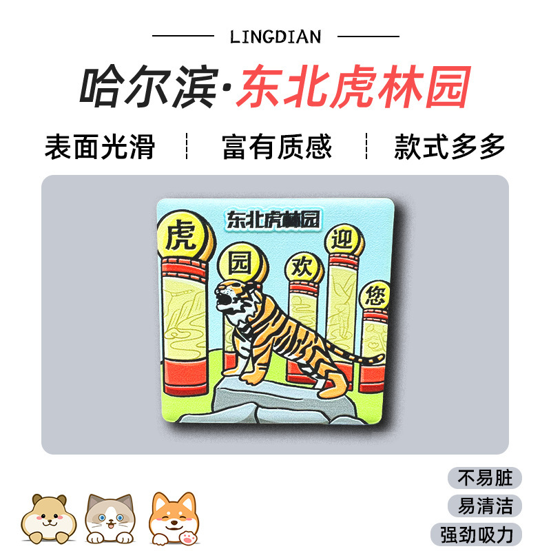 美浓烧冰箱贴浮雕瓷砖中国广州香港哈尔滨城市景点文创旅游纪念品|undefined