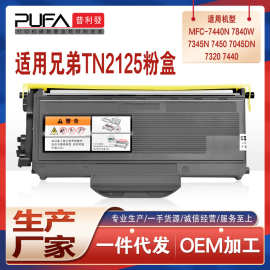 适用TN2125兄弟mfc7340粉盒7450打印机墨盒HL2140墨粉2150N 2170W