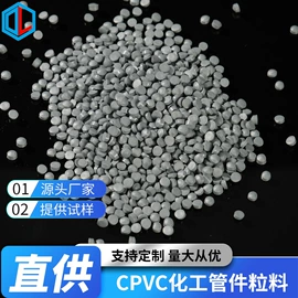 PVC;CPVC