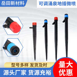 可调节八孔地插滴头滴灌喷灌微喷毛管槟榔果树浇水喷头涌泉地插