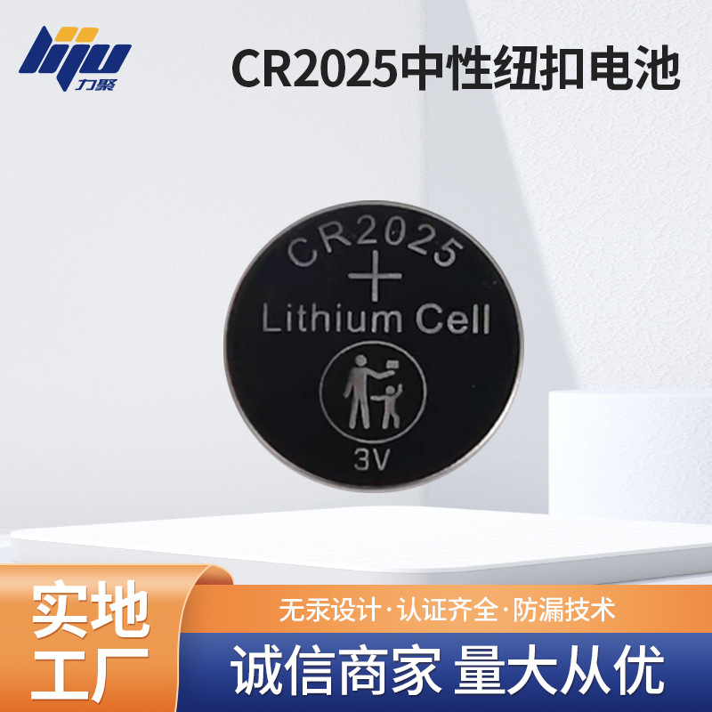 力聚CR2025中性纽扣电池 发光礼品3V锂锰电池 货源专供