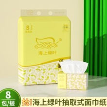 海上绿叶抽纸抽取式面巾纸可湿水纸巾妇婴餐巾纸实惠家庭装卫生纸