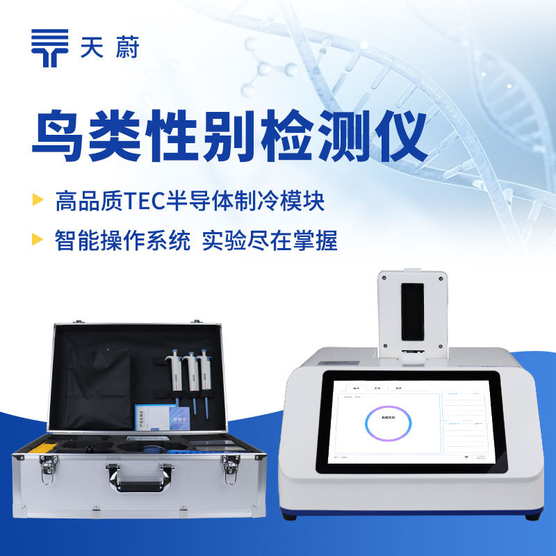 鸽子性别鉴别仪 鹦鹉公母检测仪鸟类性别鉴别仪 鉴定鸽子公母设备