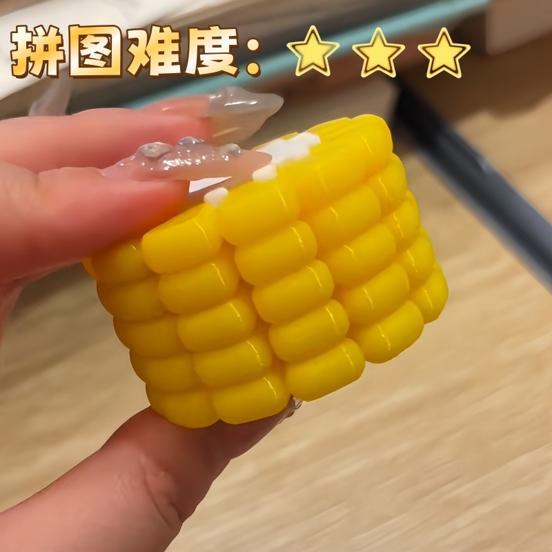 玉米拼图3D打印儿童益智玩具拼图创意新奇高难度逻辑思维训练玩具|undefined