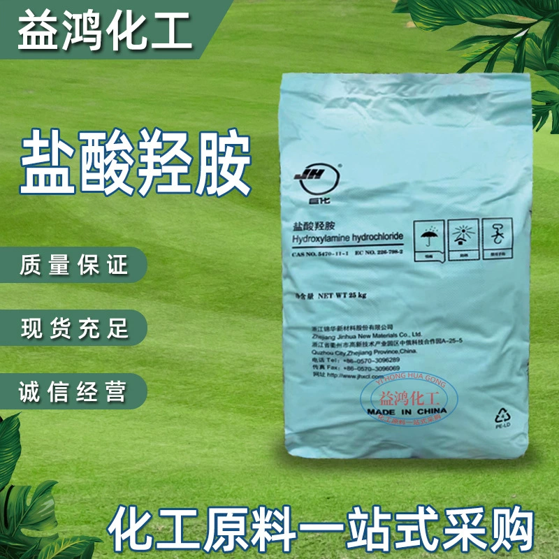 Промышленный гидрохлорид гидроксиламина Zhejiang Juhua: промежуточный продукт для красителей, антивозрастной агент для нефтяной промышленности